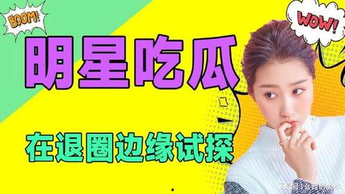 娱乐吃瓜频道在哪看啊